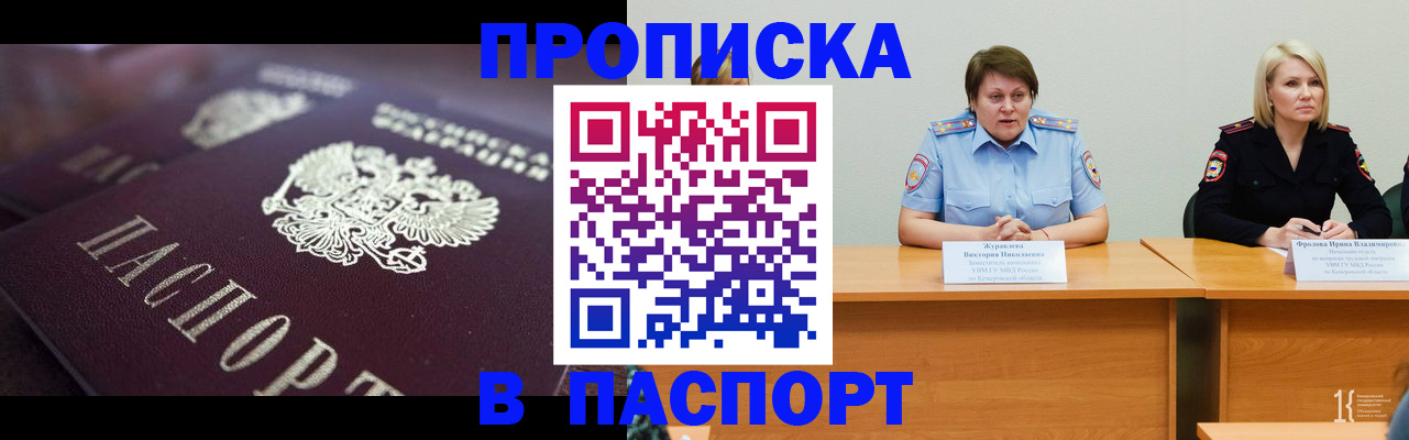 прописка в Жуковке