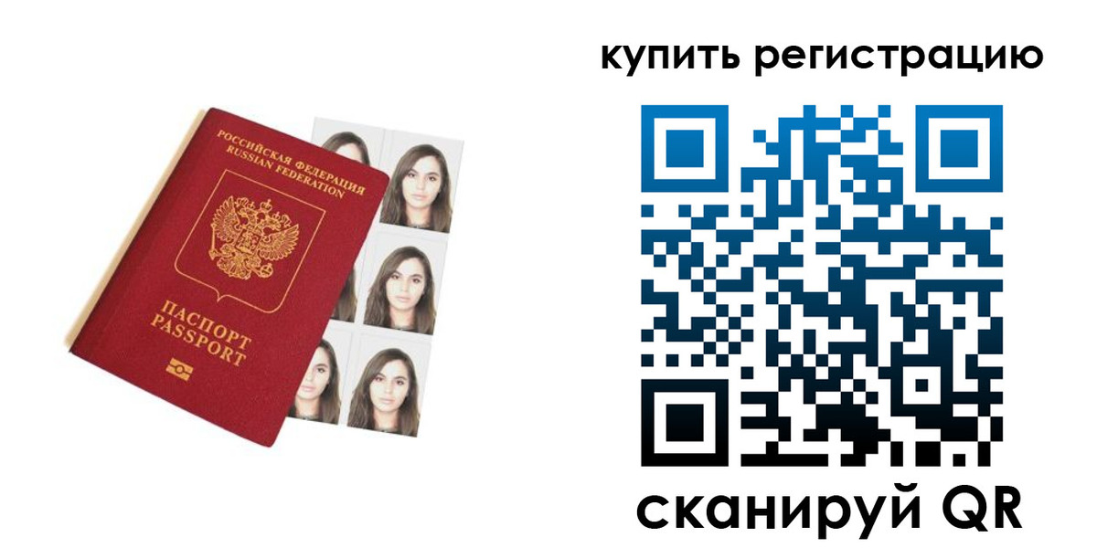 прописка гарантия в Жуковке