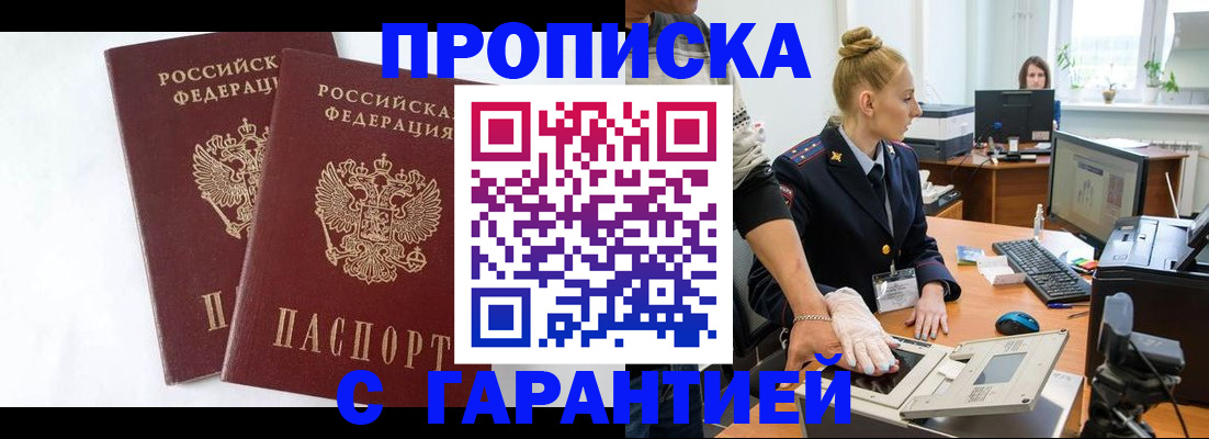 прописка для военкомата в Жуковке