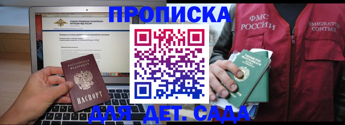 временная регистрация законно в Жуковке