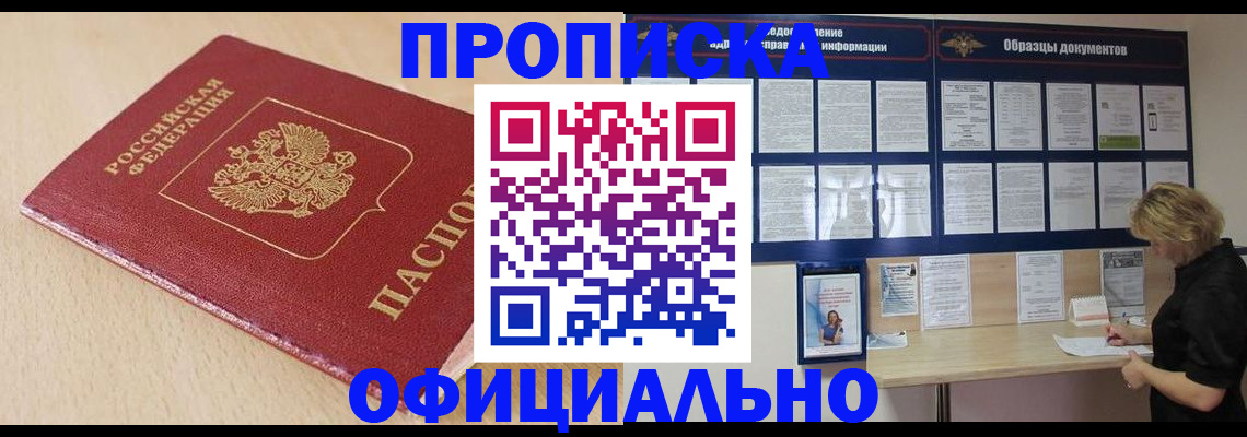 временная прописка в Жуковке